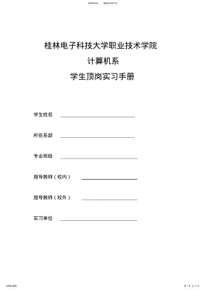 2022年2022年计算机应用技术专业顶岗实习手册 .pdf