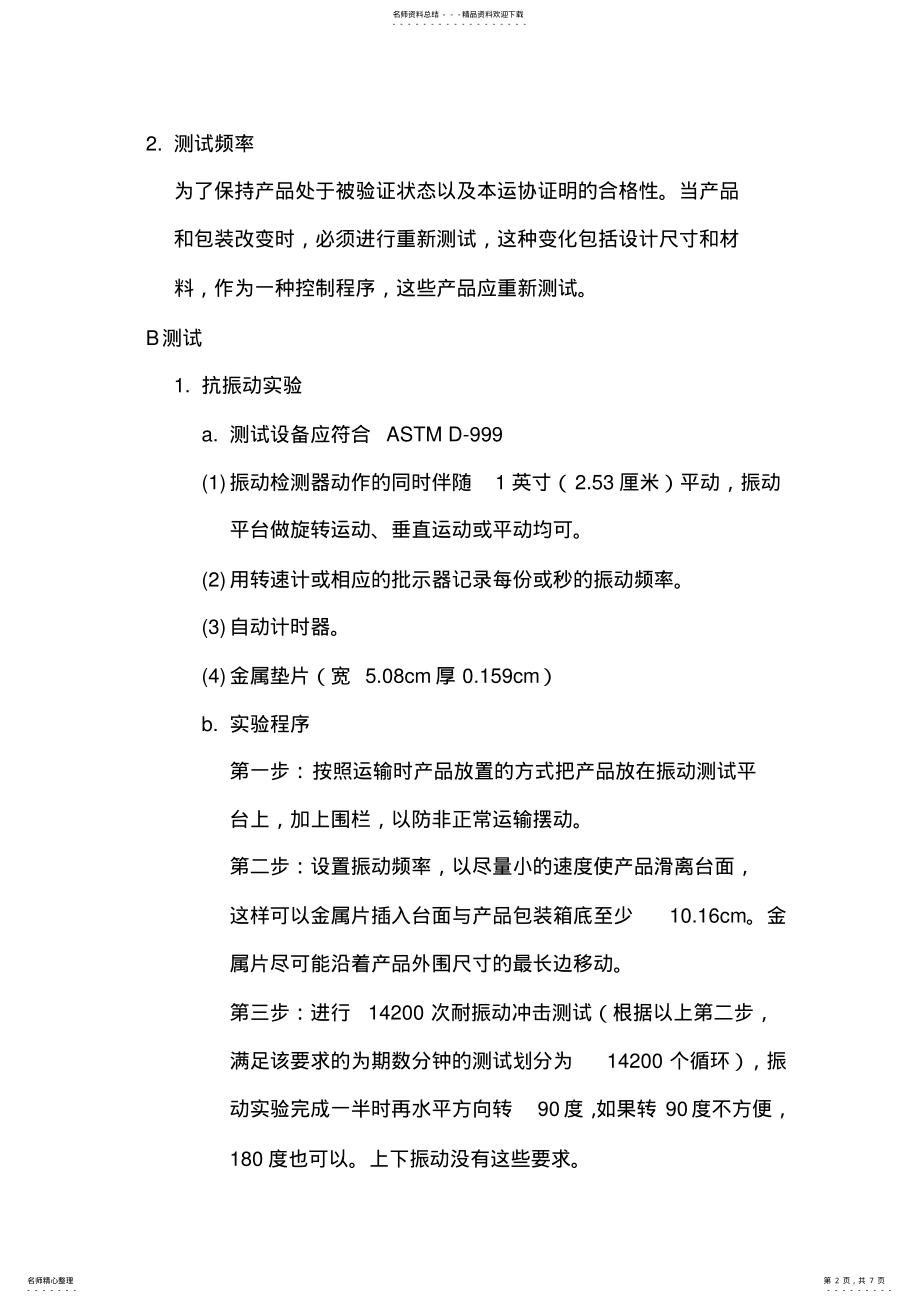 2022年ISTA标准 .pdf_第2页