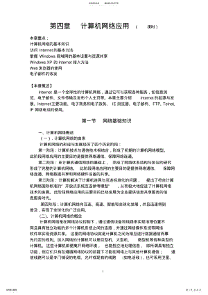 2022年2022年计算机网络应用 .pdf