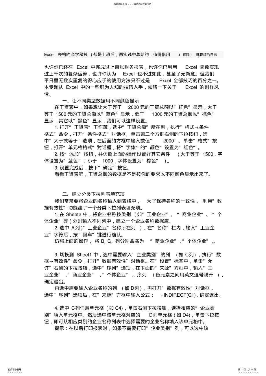 2022年excel做表格 .pdf_第1页