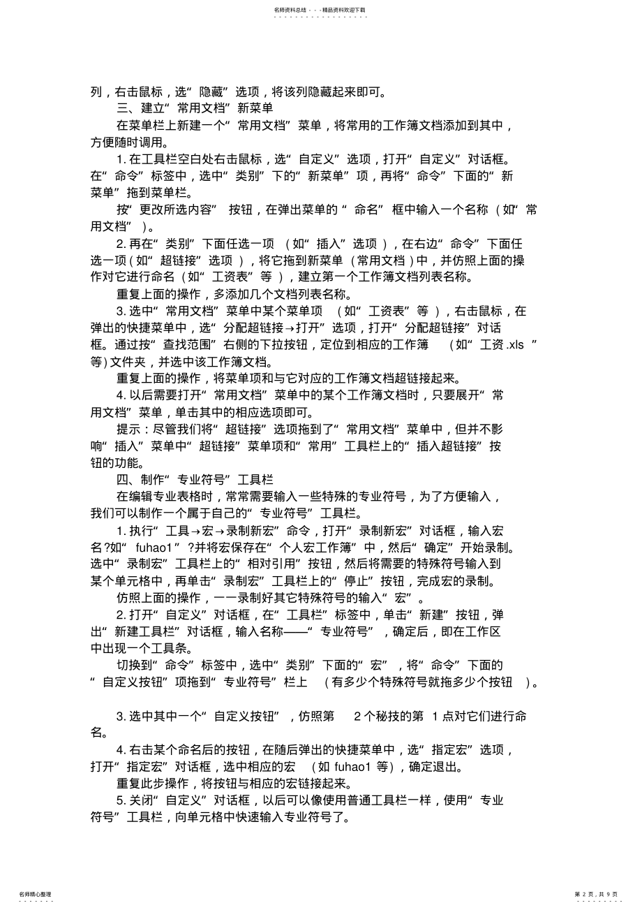 2022年excel做表格 .pdf_第2页