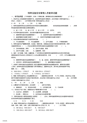 2022年深圳电梯管理员复审试题 .pdf