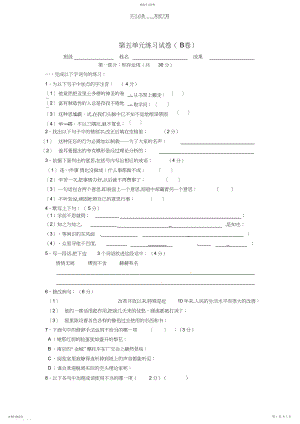 2022年江苏省宿迁市泗洪县育才实验学校七年级语文上册第五单元练习试卷.docx