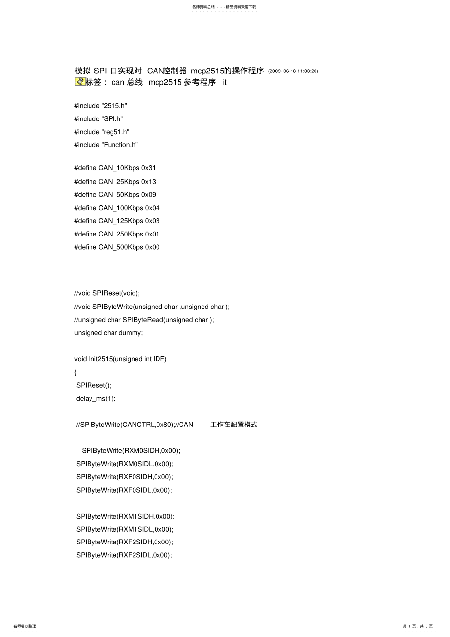 2022年模拟SPI口实现对CAN控制器mcp的操作程序 .pdf_第1页