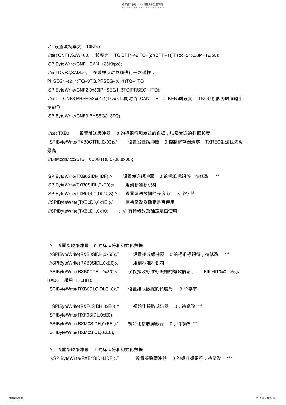 2022年模拟SPI口实现对CAN控制器mcp的操作程序 .pdf_第2页