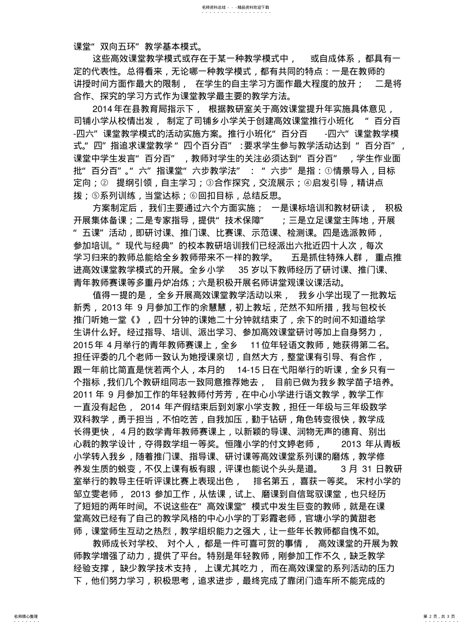 2022年校长论坛演讲稿 2.pdf_第2页