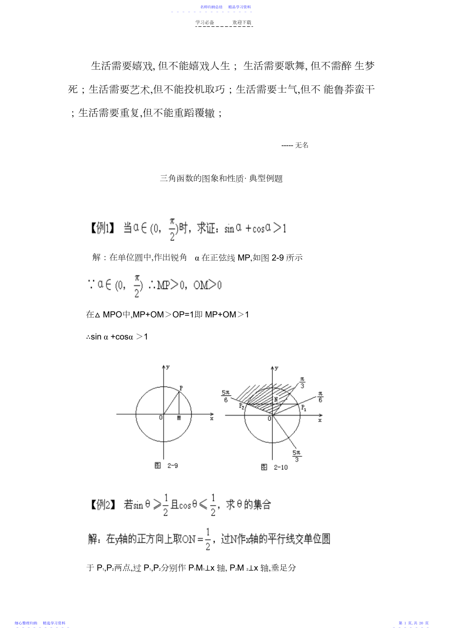 2022年Bfyhvm高一数学典型例题分析：三角函数的图象和性质.docx_第1页