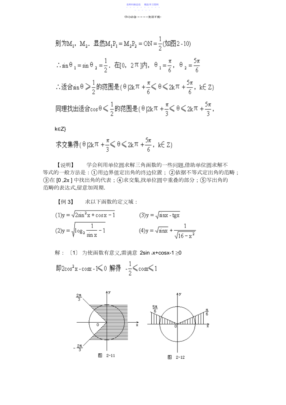 2022年Bfyhvm高一数学典型例题分析：三角函数的图象和性质.docx_第2页