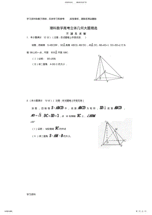 2022年2022年理科数学高考立体几何大题精选 .pdf