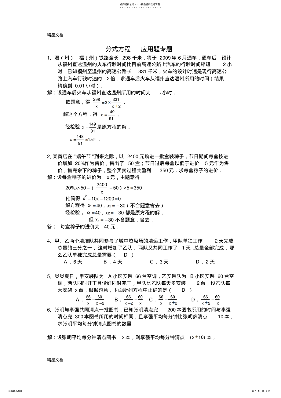 2022年最新分式方程应用题含答案 .pdf_第1页