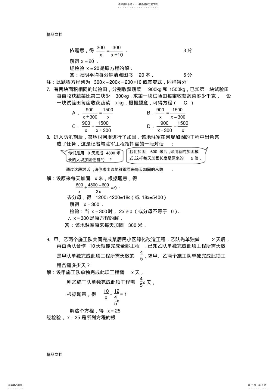 2022年最新分式方程应用题含答案 .pdf_第2页