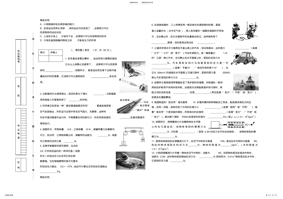 2022年最新八年级物理下学期期中考试试题新人教版 .pdf_第2页