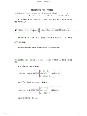 2022年2022年集合练习卷空集篇 .pdf