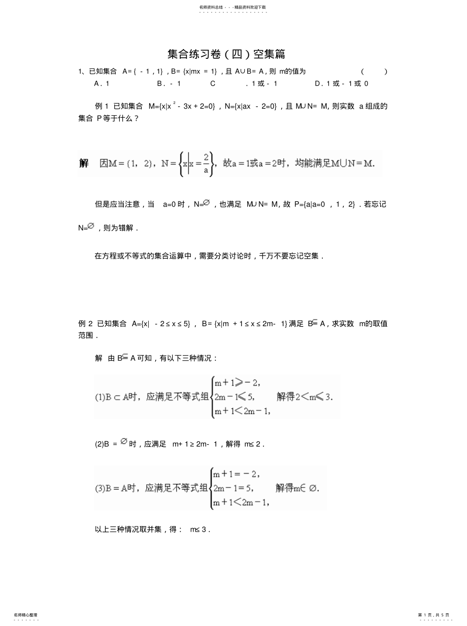 2022年2022年集合练习卷空集篇 .pdf_第1页