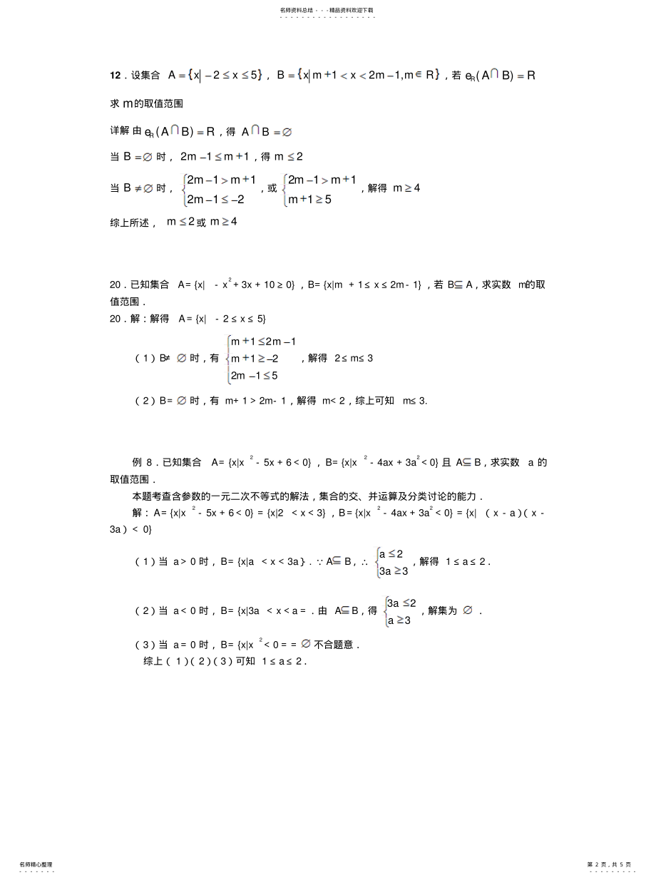 2022年2022年集合练习卷空集篇 .pdf_第2页