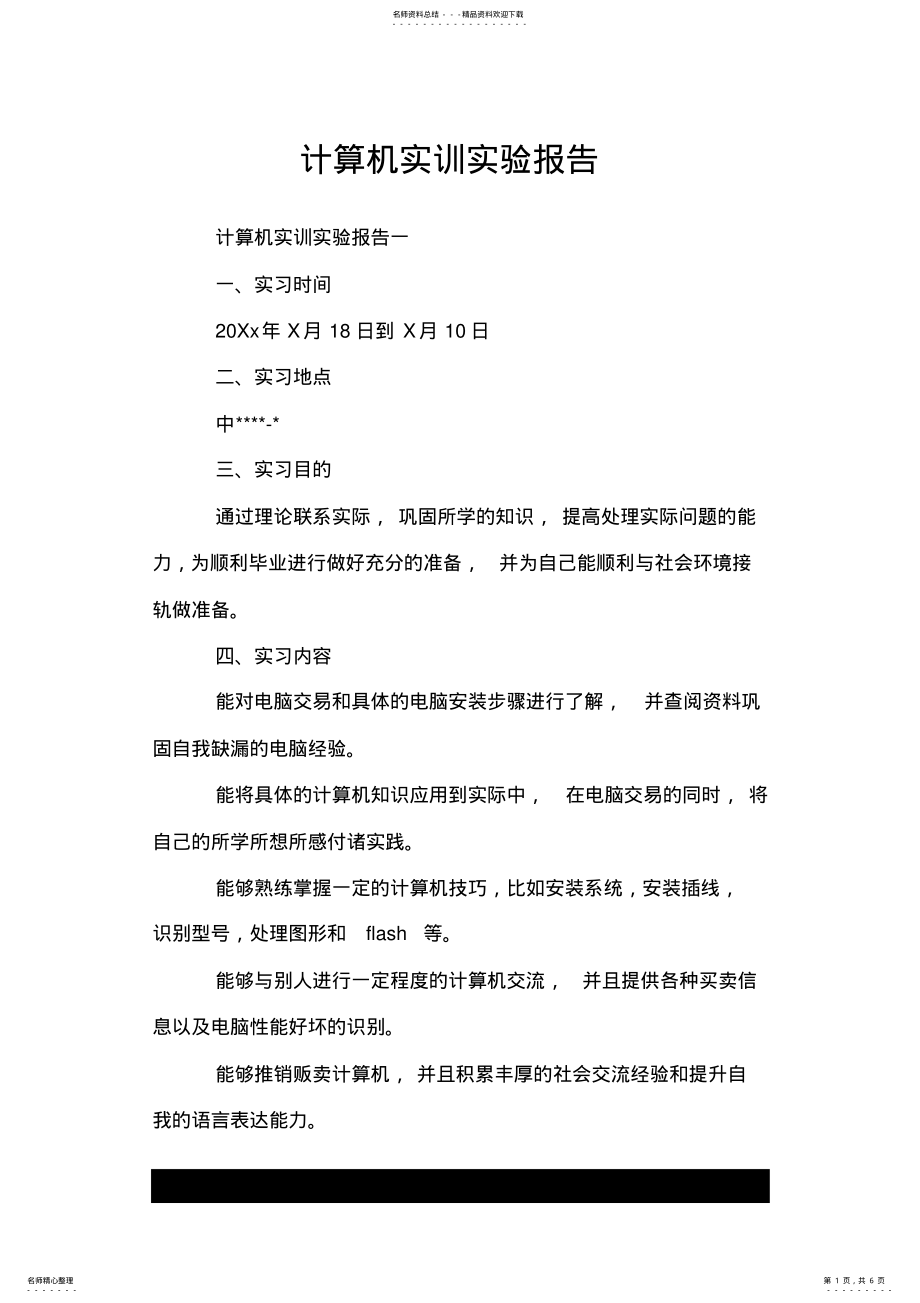 2022年2022年计算机实训实验报告.doc .pdf_第1页