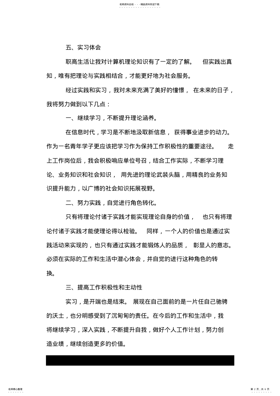 2022年2022年计算机实训实验报告.doc .pdf_第2页