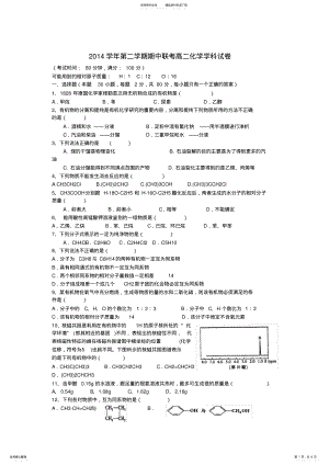 2022年浙江省瑞安八校高二化学下学期期中联考试题 .pdf