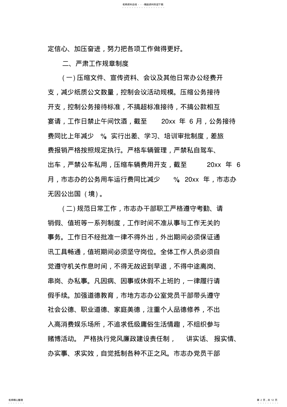 2022年2022年贯彻落实中央八项规定纠正四风自查报告范本 .pdf_第2页