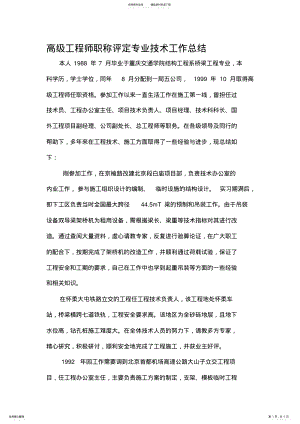 2022年最新高级工程师职称评定专业技术工作总结 .pdf