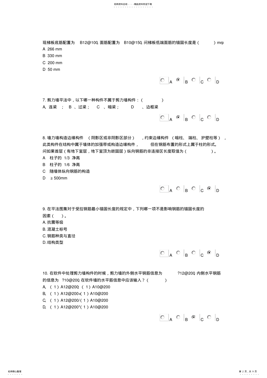 2022年江苏造价员继续教育分 .pdf_第2页