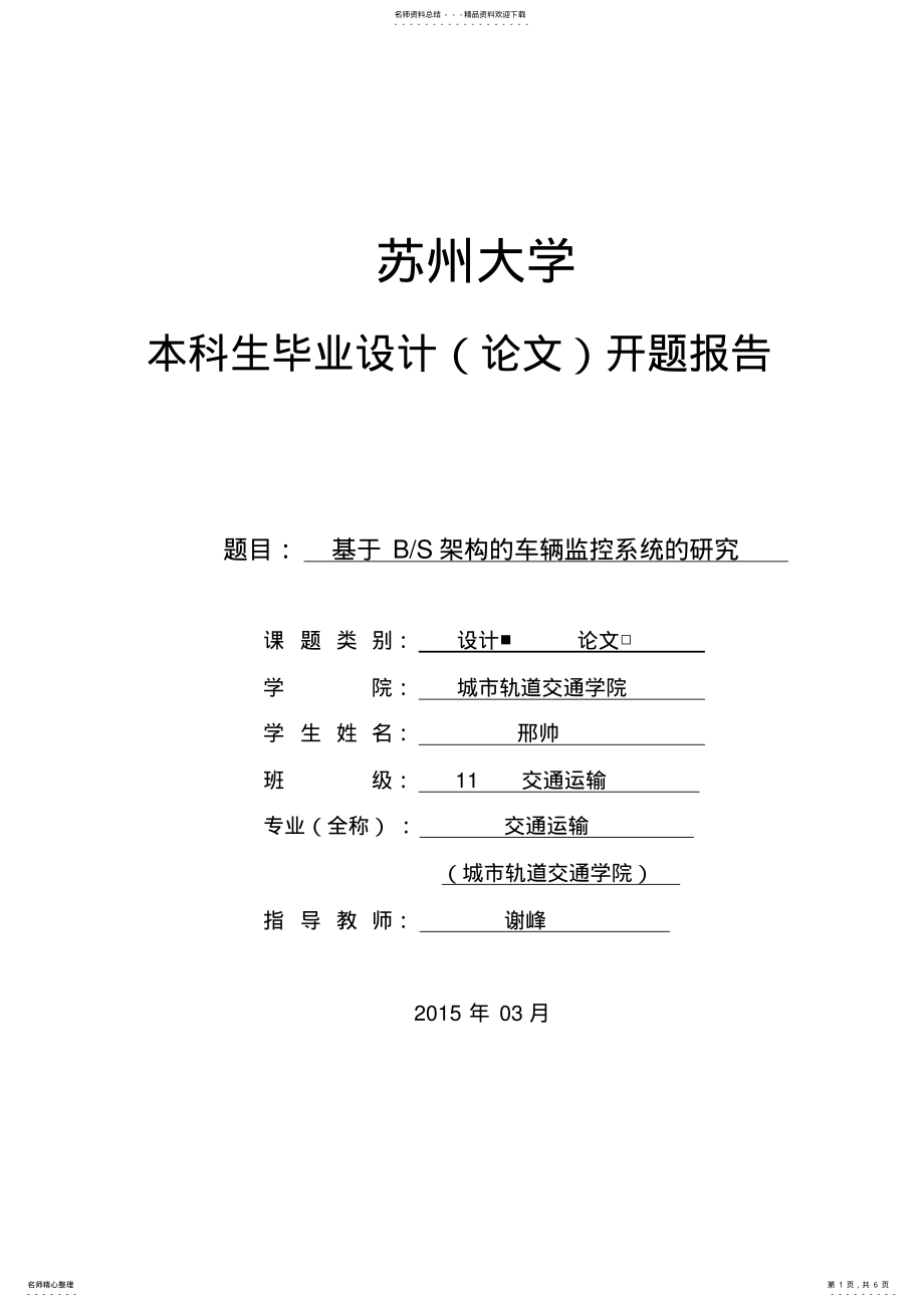 2022年BS架构开题报告 .pdf_第1页