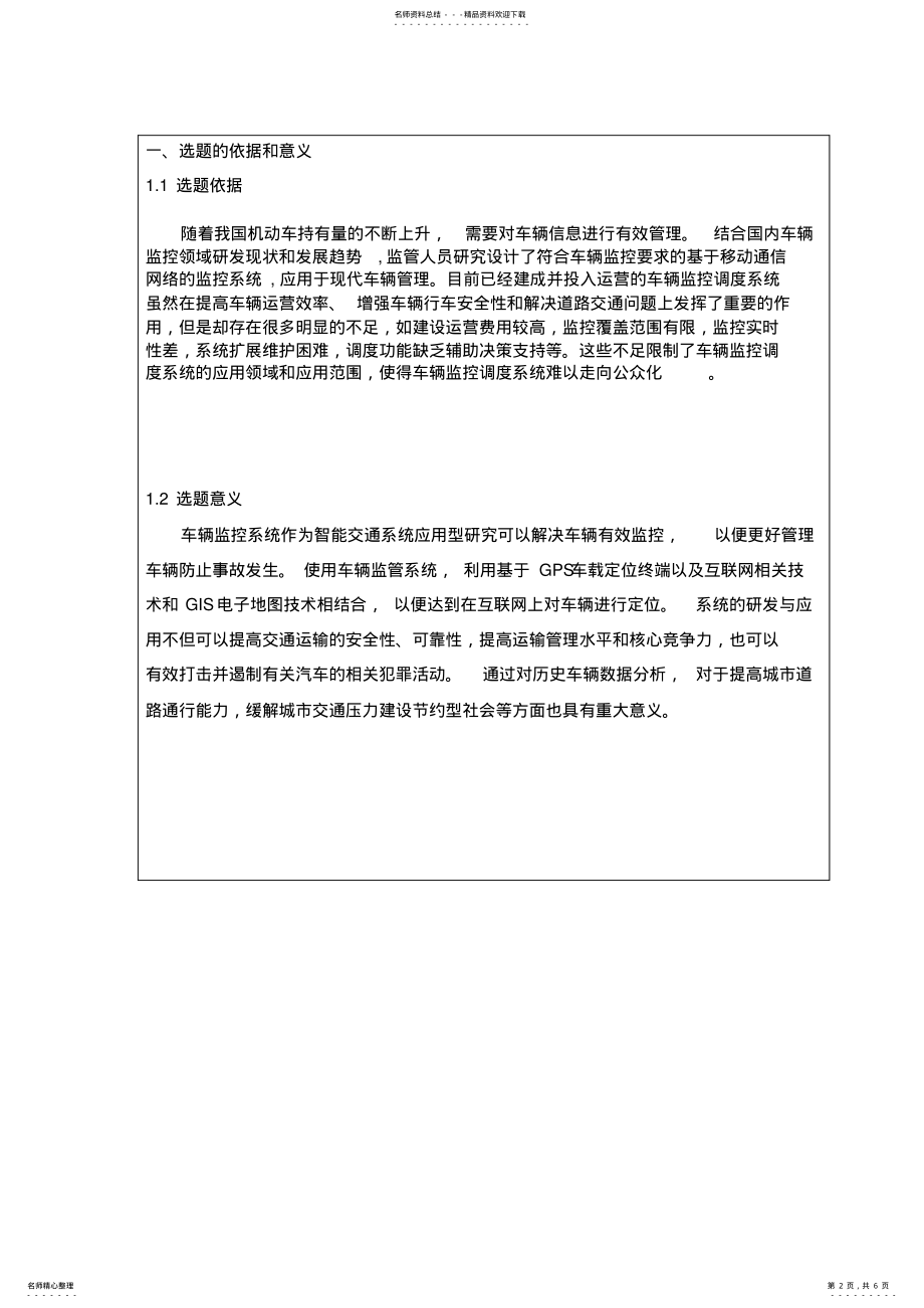 2022年BS架构开题报告 .pdf_第2页