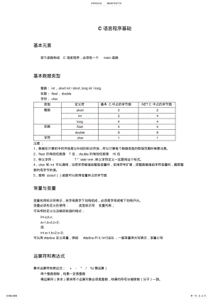 2022年C语言学习笔记,悉心整理 .pdf