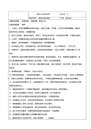 装配工安全操作规程.pdf