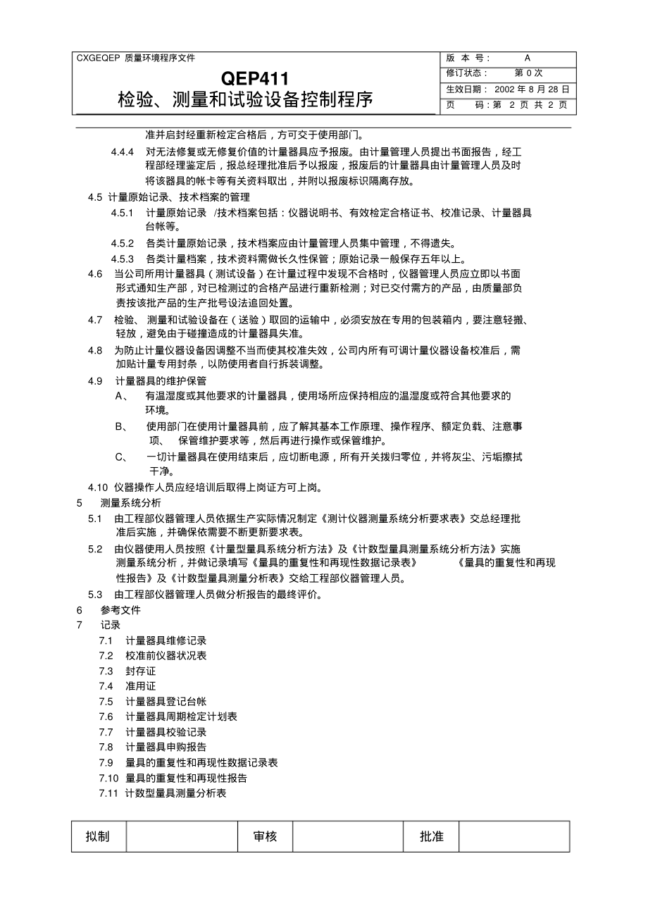 检验、测量和试验设备控制程序.pdf_第2页