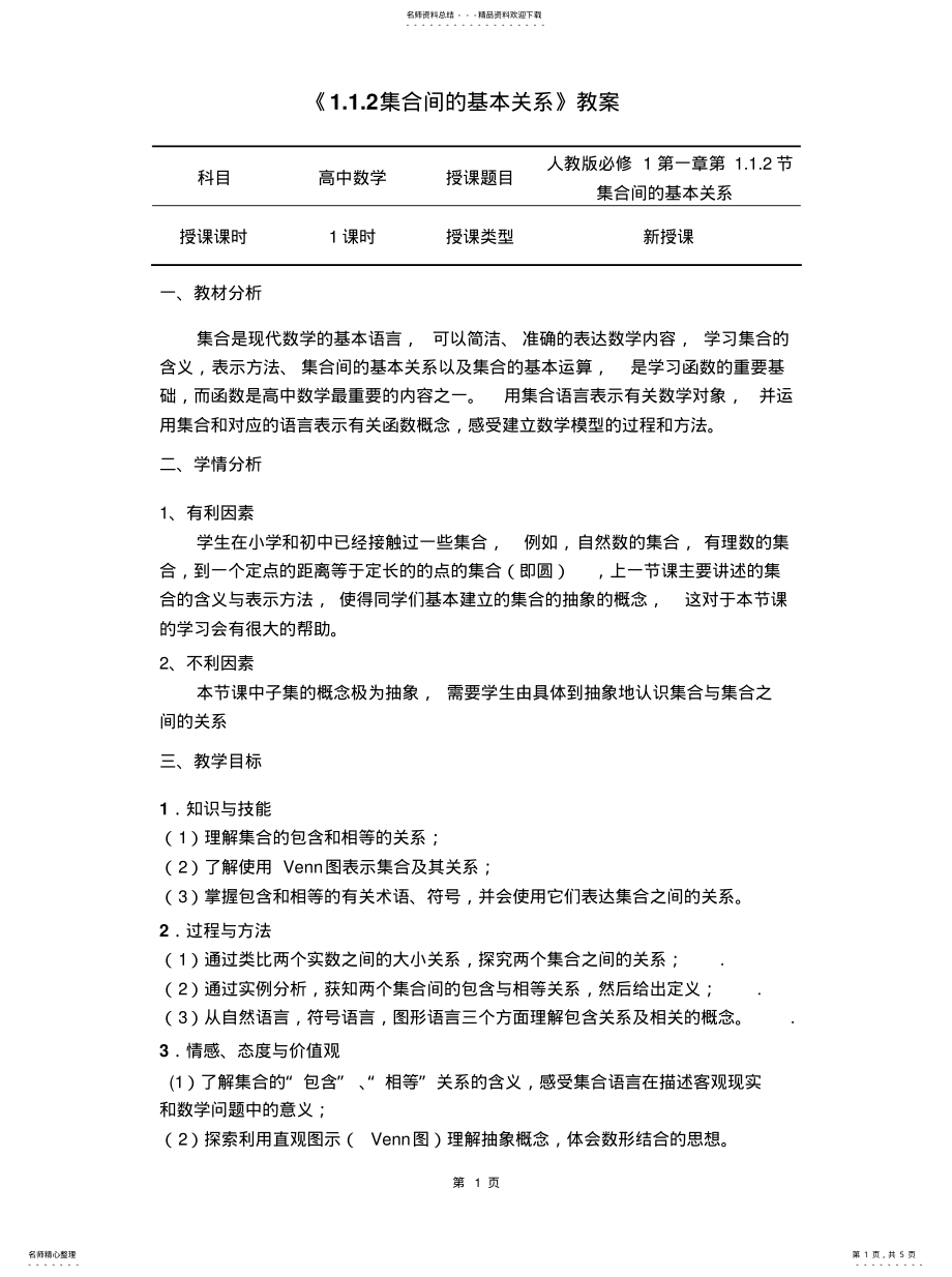 2022年2022年集合间的基本关系 .pdf_第1页