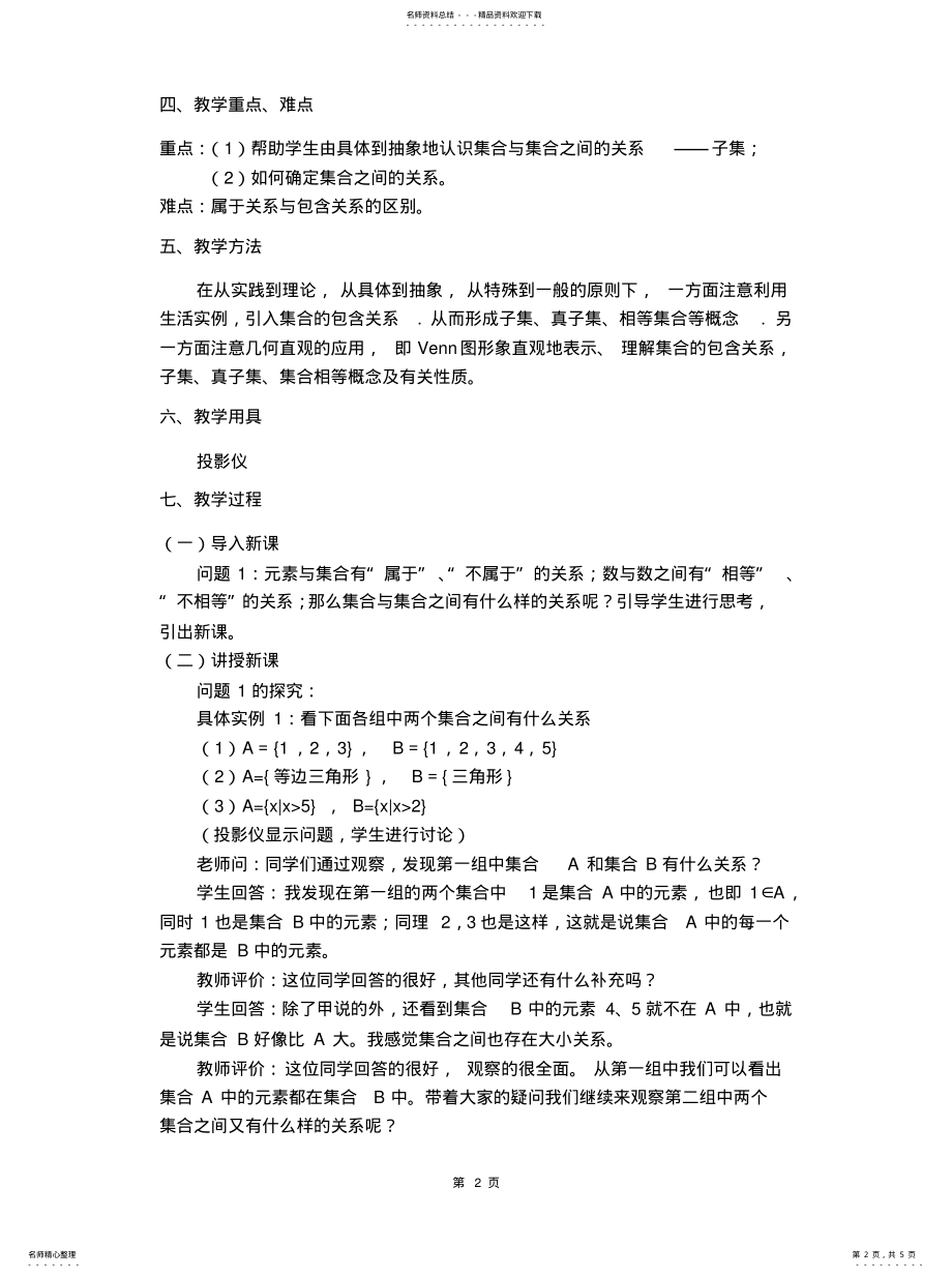 2022年2022年集合间的基本关系 .pdf_第2页