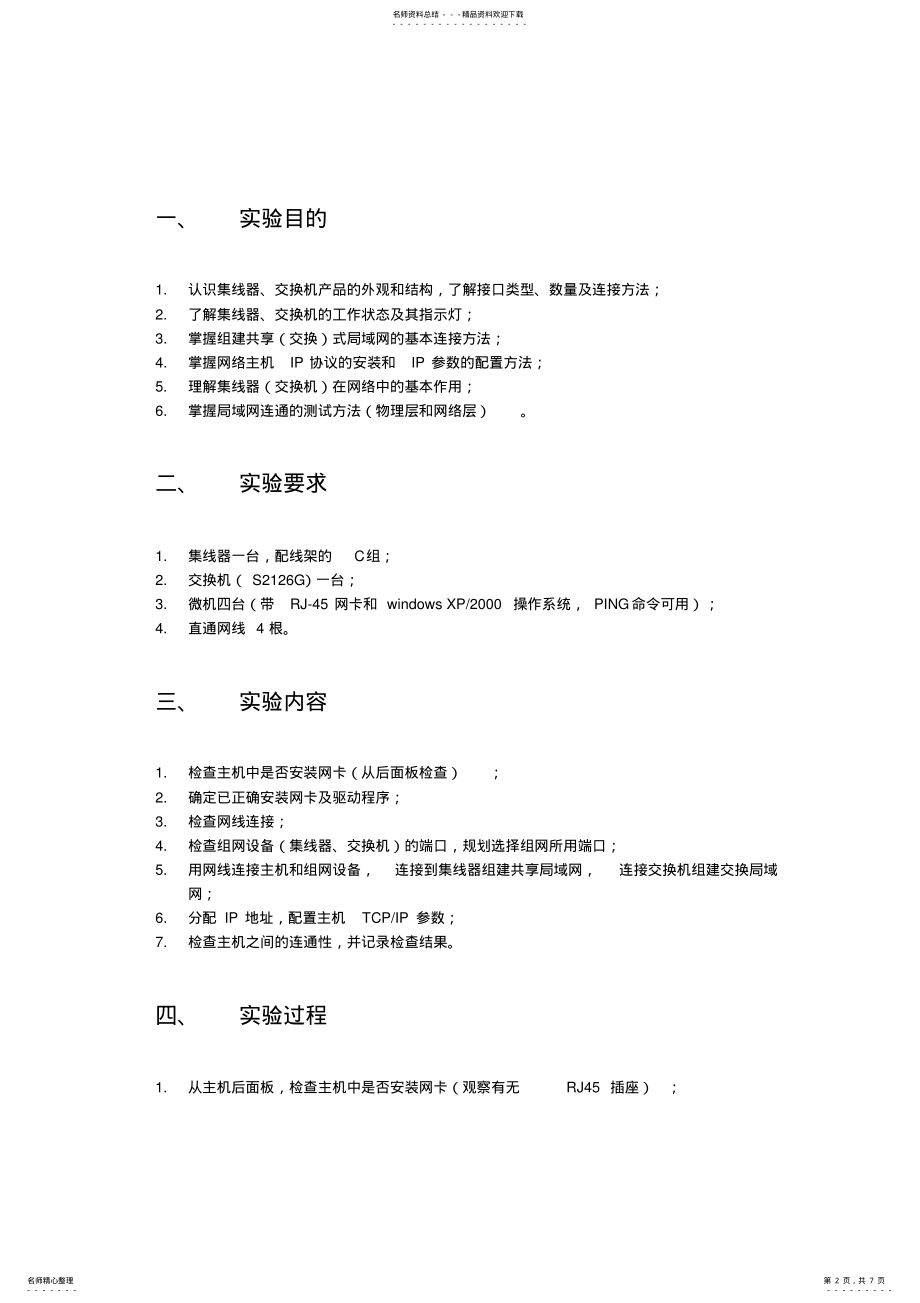 2022年2022年计算机网络组建局域网实验报告 .pdf_第2页