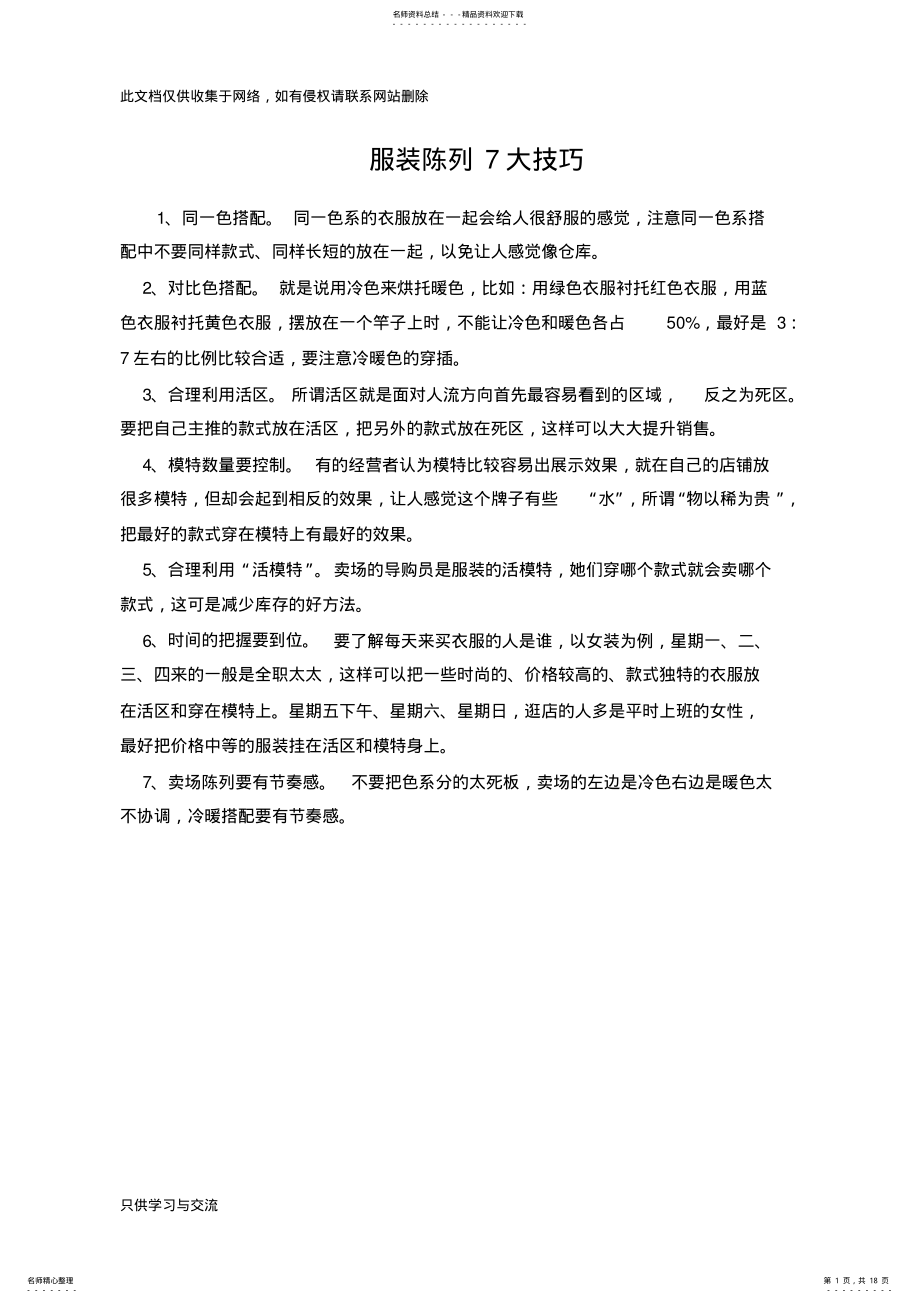 2022年服装陈列大技巧教程文件 .pdf_第1页