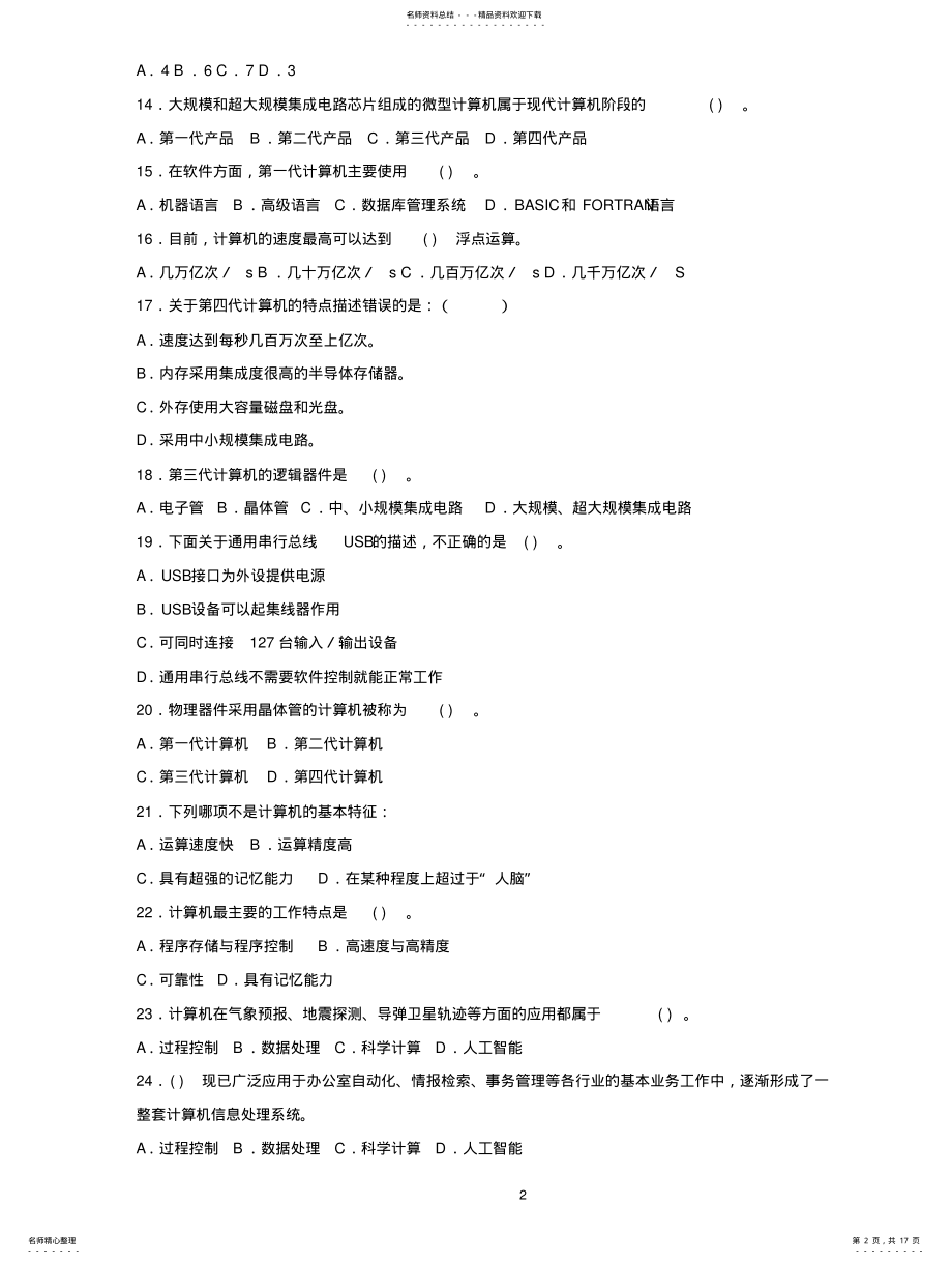 2022年2022年计算机基础复习题与答案 .pdf_第2页