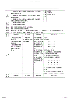 2022年2022年脚背外侧踢球教案 .pdf