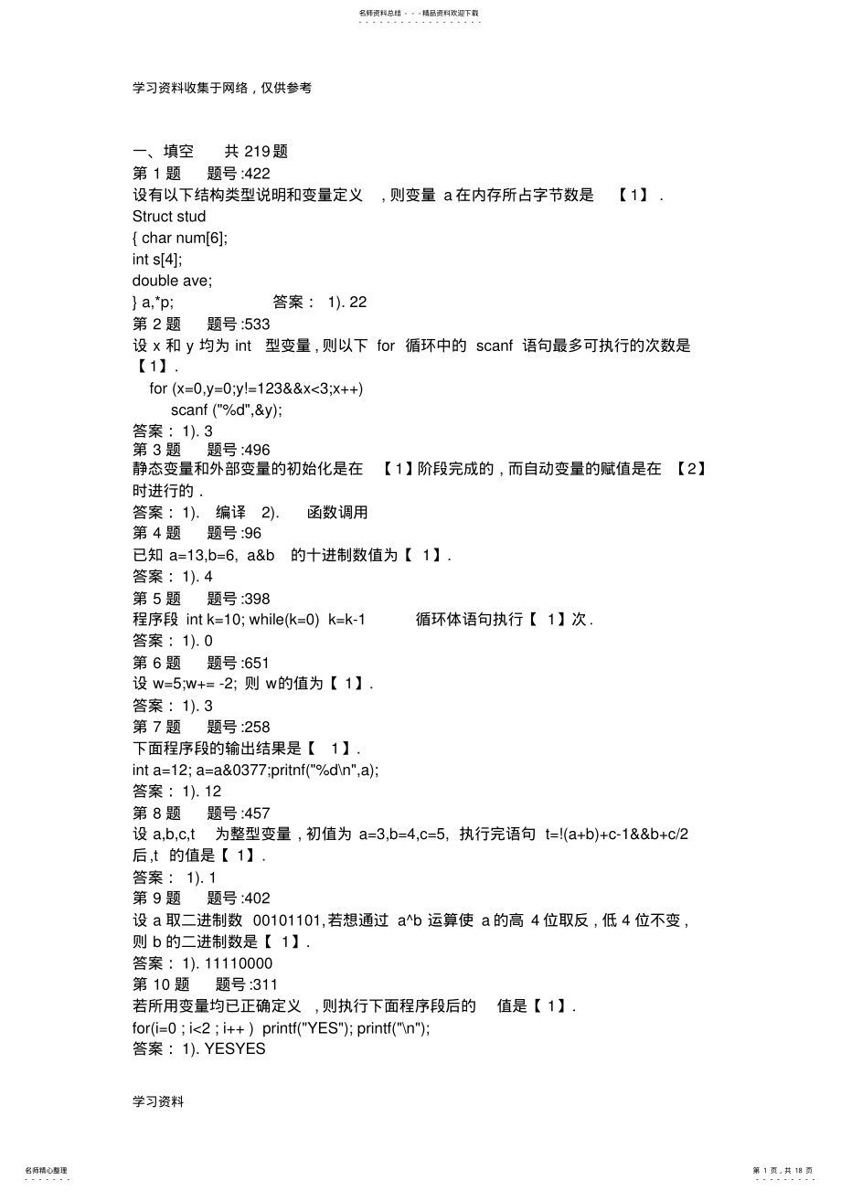 2022年C语言填空题必备 .pdf_第1页