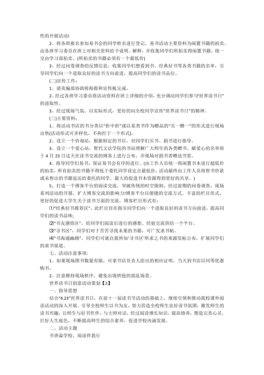 2022世界读书日创意活动策划5篇.docx_第2页