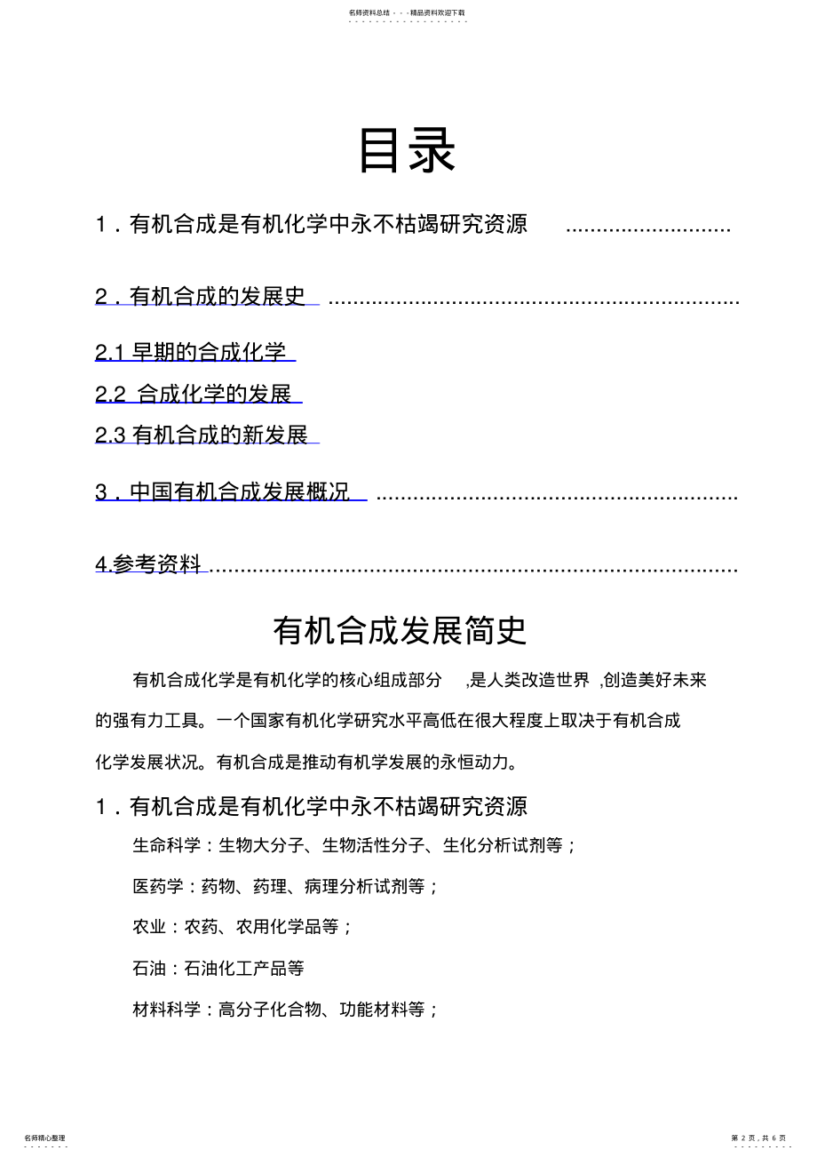 2022年有机合成发展简史 .pdf_第2页