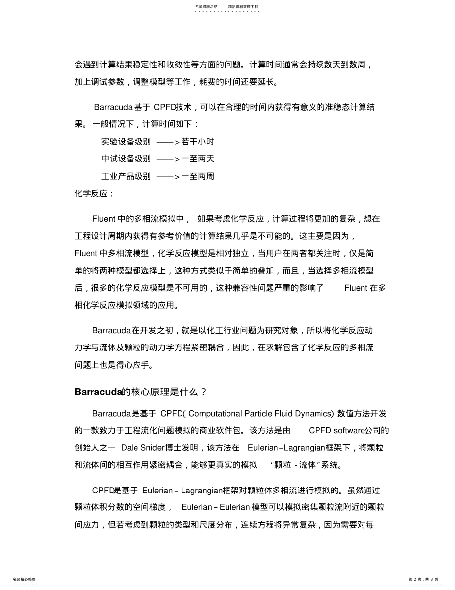 2022年Barracuda与Fluent_EDEM的 .pdf_第2页