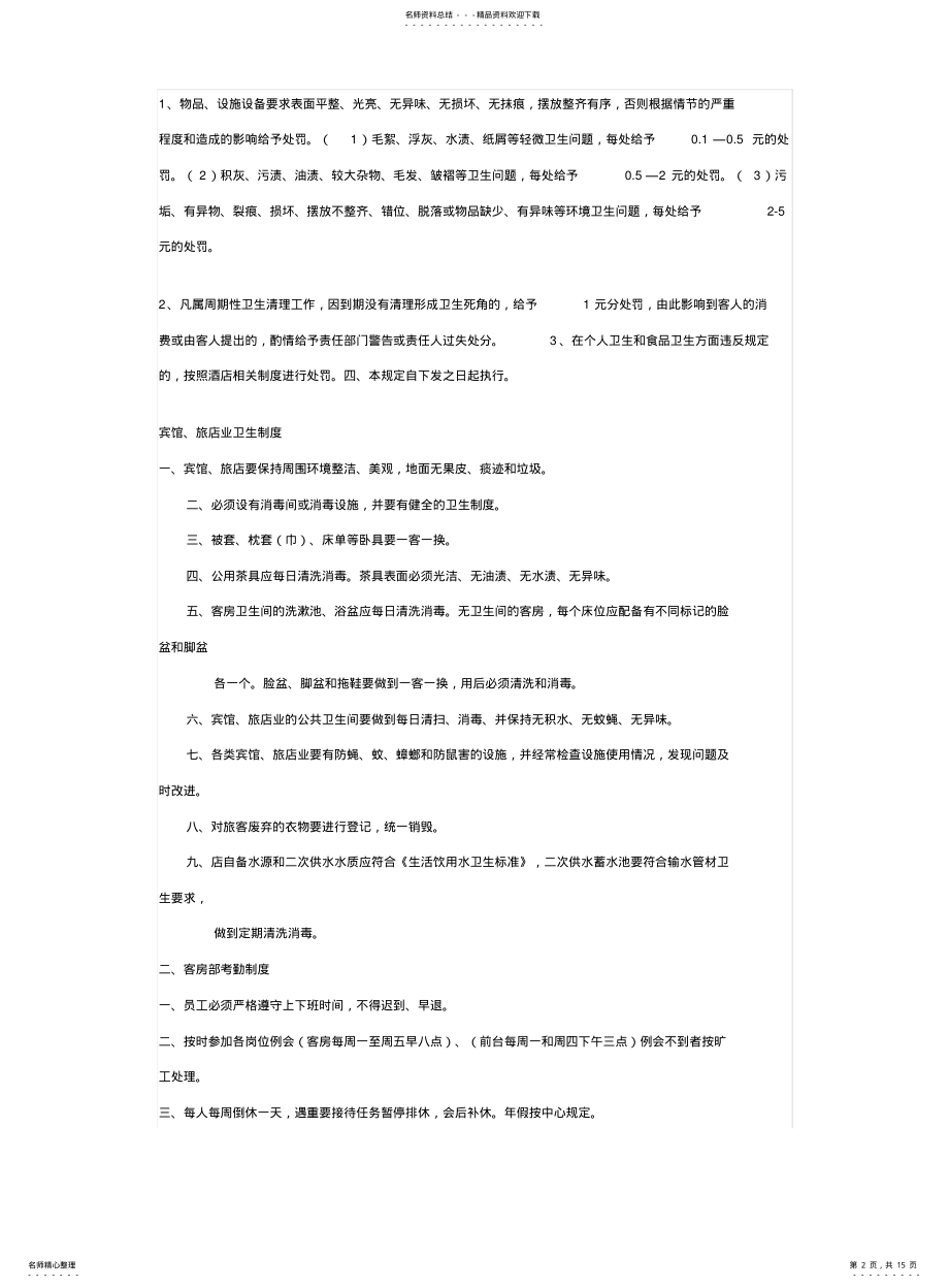 2022年2022年酒店客房管理制度 .pdf_第2页