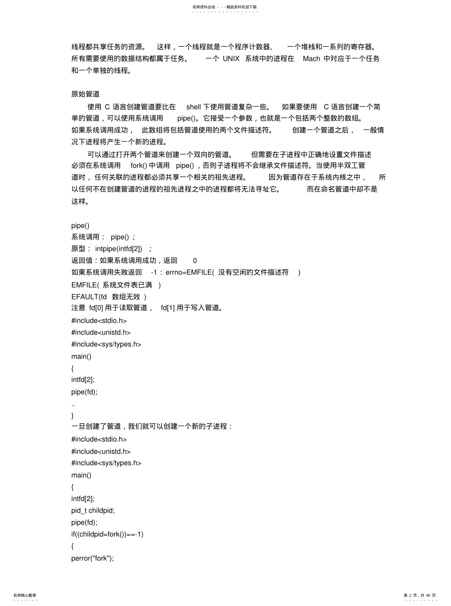 进程和线程编程 .pdf_第2页