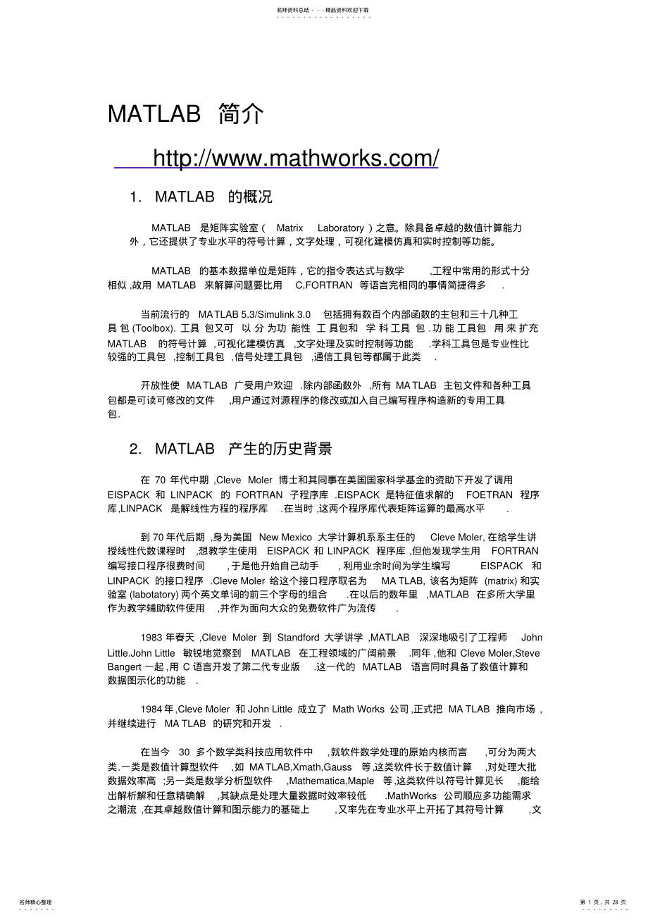 2022年Matlab实用教程 2.pdf_第1页