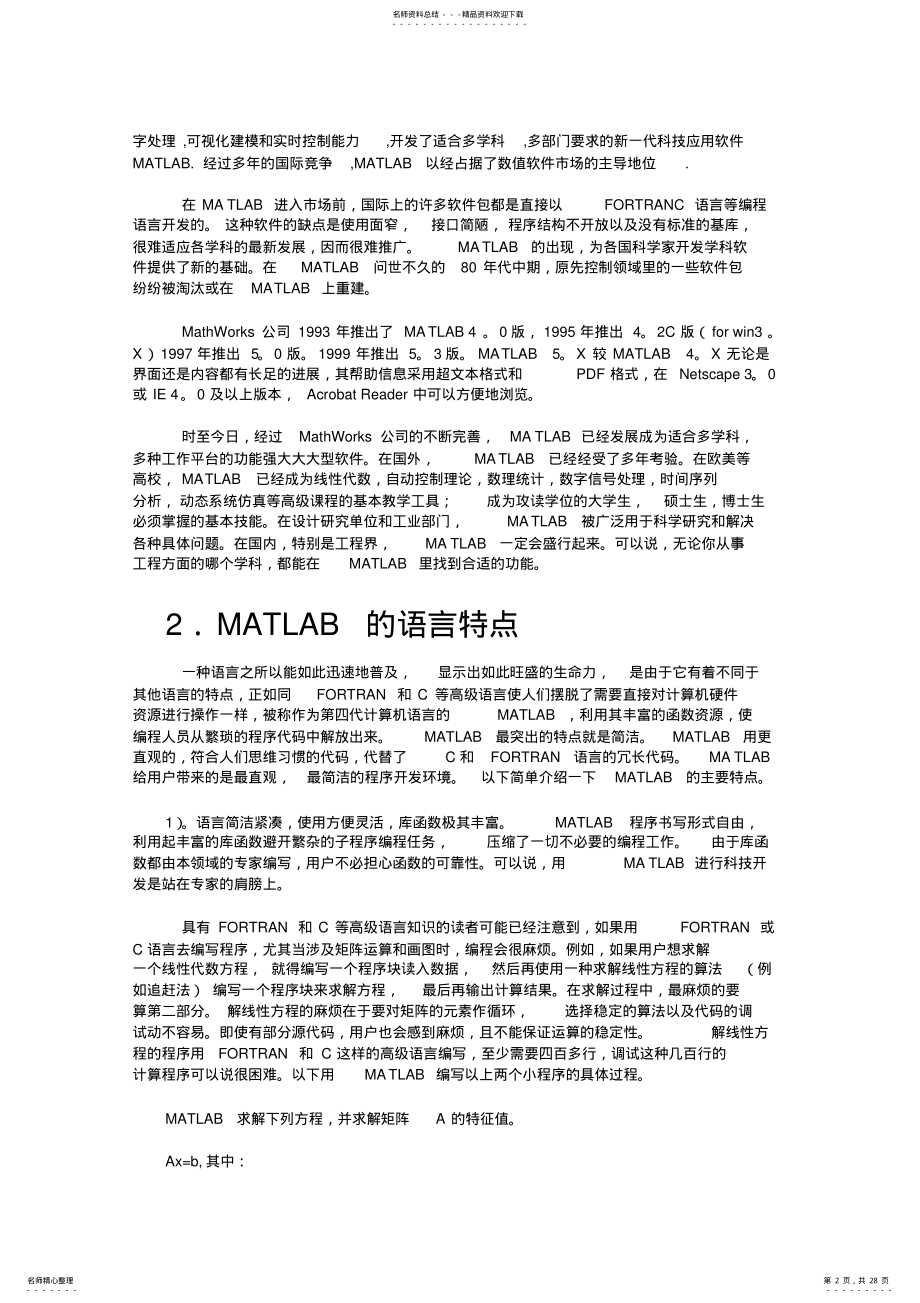 2022年Matlab实用教程 2.pdf_第2页