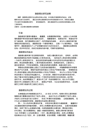 2022年2022年激励理论研究进展 .pdf