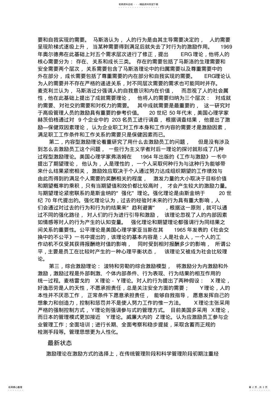 2022年2022年激励理论研究进展 .pdf_第2页