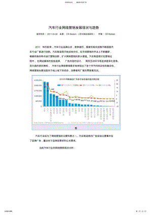 2022年汽车行业网络营销发展现状与趋势 .pdf