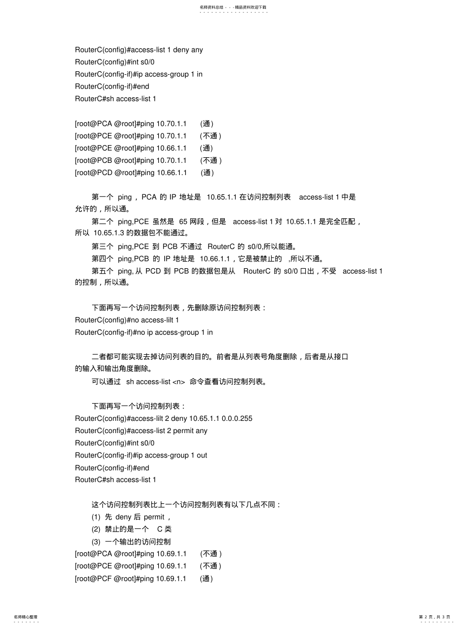 2022年标准访问控制列表配置实例 .pdf_第2页