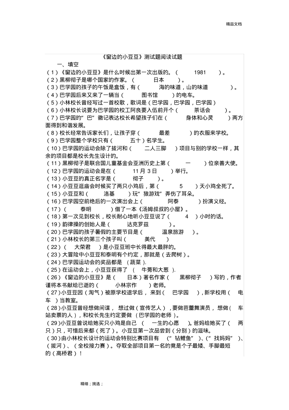 《窗边的小豆豆》测试题阅读试题.pdf_第1页