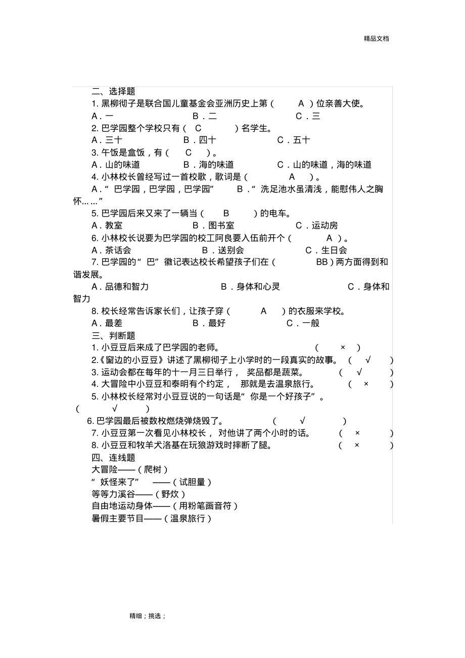 《窗边的小豆豆》测试题阅读试题.pdf_第2页